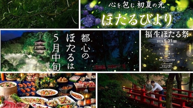 東京でほたるを見るなら