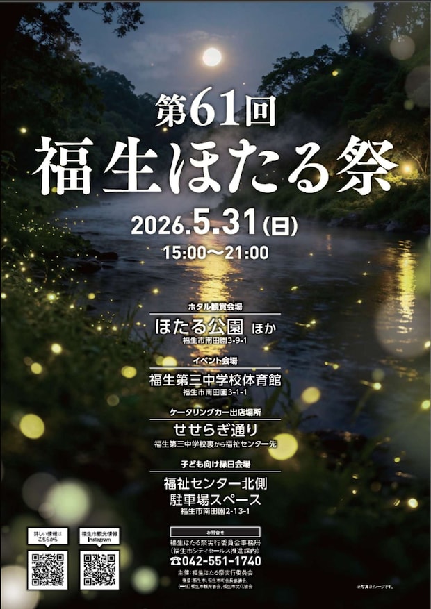 出店もパフォーマンスも！にぎやかなほたる祭 （画像は公式サイトより）
