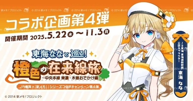 過去のコラボキャンペーンの様子（新阪ルナ） 
