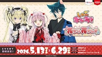 『しゅごキャラ！』×浅草花やしき「花なり花やしき」開催中　描き下ろしビジュアルのグッズ充実【～6／29】