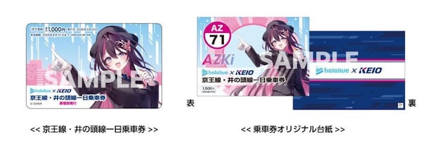 コラボ一日乗車券