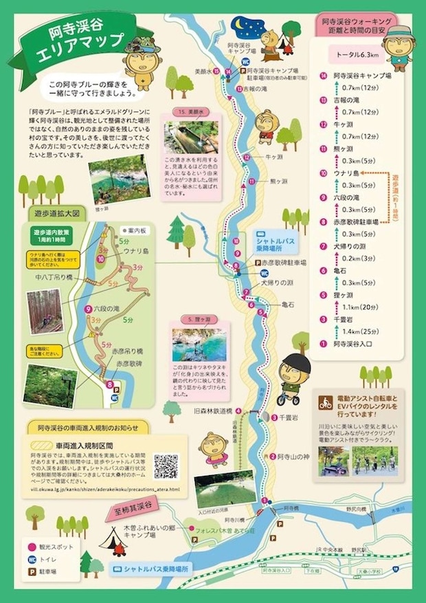 阿寺渓谷エリアマップ(大桑村役場ホームページより)