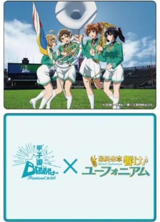 「甲子園ブラスバンドフェスティバル2026 × 最終楽章 響け！ユーフォニアム」限定コラボカード