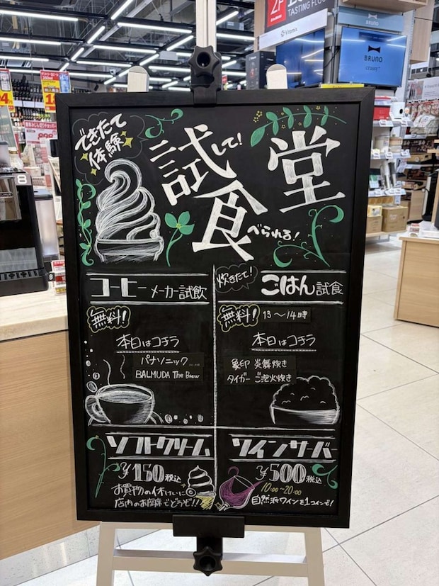 メニュー表（記者撮影）
