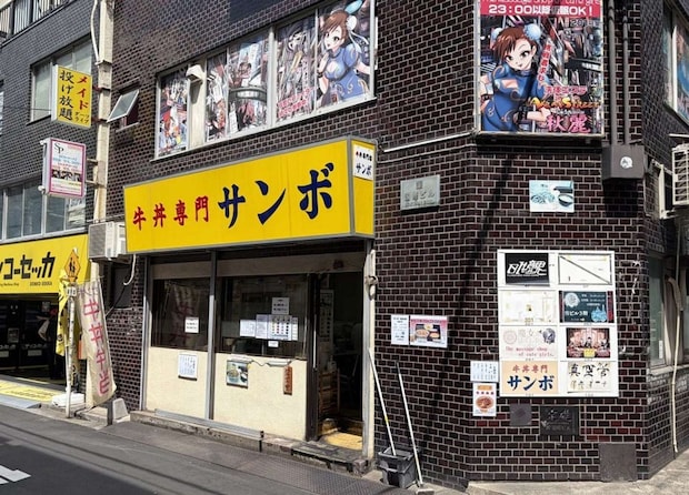 「牛丼専門サンボ」