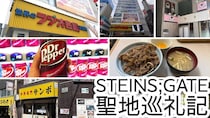 世界線を越え、未来を切り開け！　秋葉原が舞台のSFサスペンスアニメ「STEINS;GATE」【みんなの聖地巡礼記】