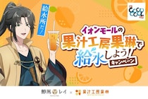 話題のイオンモール系VTuberがイオンモールの〝給水所〟とコラボ　夏にぴったりドリンクの開発にも関わる