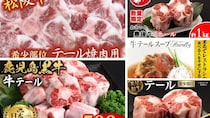 定番のスープや煮込み、焼き肉用も　ふるさとチョイスで人気の【牛テール】トップ5