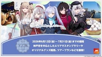 アズールレーン「KAN-SEN」たちと神戸旅行へ　豪華ゲスト迎えた「スペシャルツアー」もエントリー受付中