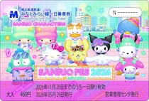 横浜・みなとみらい駅がサンリオカラーに染まります♪　可愛いコラボ乗車券も見逃せないっ