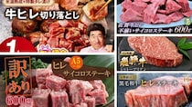 「一生のうちに一度は食べておきたい」「今までで一番の美味しさ」　ふるさとチョイスで人気の【牛へレ肉】5選