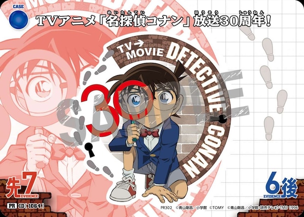 事件カード（C)青山剛昌／小学館　（C)青山剛昌／小学館・読売テレビ・TMS 1996