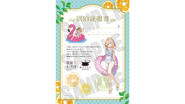 宿泊特典「宿泊証明書」