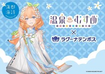温泉むすめ「蒲郡海詩」と愛知・ラグーナテンボスがコラボ　ラグナシア＆変なホテルに限定ビジュ登場【6／20～】