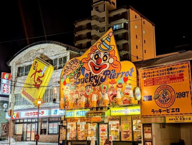 おじさんが連れて行ってくれたのは、ラッキーピエロ(画像はphotoAC)