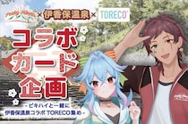 群馬県の夫婦VTuber「PeakyHikers」と伊香保温泉を楽しもう　「ピキハイと伊香保温泉コラボTORECO集め」【6／20～】