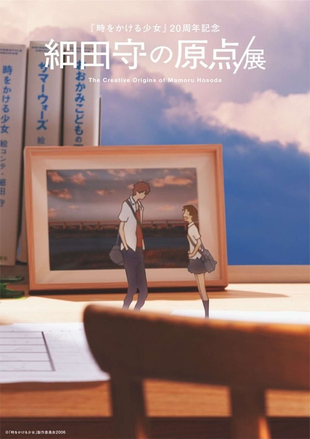 細田守の原点/展