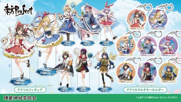 (C)上海アリス幻樂団・【主催】よみうりランド/博麗神社崇敬会・イラスト:えれっと、なつめえり、高渡あゆみ