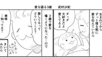3歳児に「愛してるの意味」聞いてみたら→尊すぎる〝答え〟に4万人感涙　「泣ける」「人生3周目か」