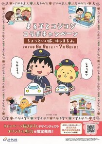 JR東海売店で「まる子とコジコジコラボキャンペーン」　オリジナルグッズや「コジコジ駅弁」がカワイイ【6／9～7／6】