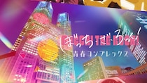 東京都庁の壁いっぱい「結束バンド」が歌います！　『ぼっち・ざ・ろっく！』プロジェクションマッピング【6／20～】