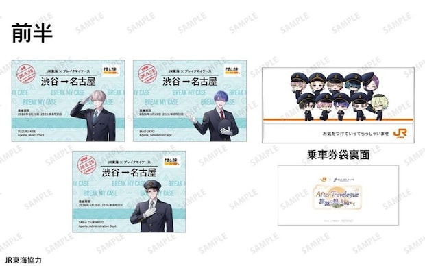 「JR東海×ブレイクマイケース〜After Travelogue 旅路に想いを馳せて〜」前半ノベルティ（C) coly　ＪＲ東海協力