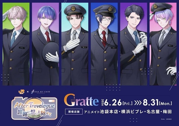 「JR東海×ブレイクマイケース〜After Travelogue 旅路に想いを馳せて〜」グラッテコラボ（C) coly　ＪＲ東海協力