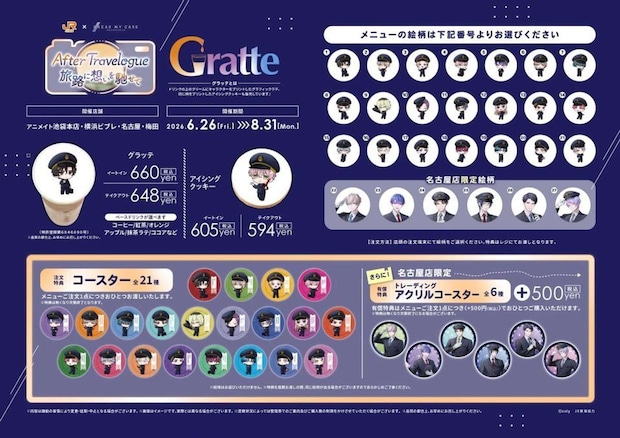 「JR東海×ブレイクマイケース〜After Travelogue 旅路に想いを馳せて〜」グラッテコラボ内容（C) coly　ＪＲ東海協力