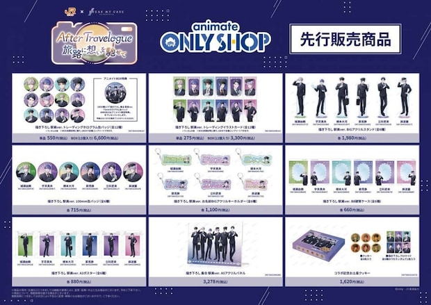 「JR東海×ブレイクマイケース〜After Travelogue 旅路に想いを馳せて〜」グッズ（C) coly　ＪＲ東海協力