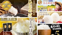 噛むほど甘く、冷めても美味しい　ふるさとチョイスで人気の【ひとめぼれ】5選