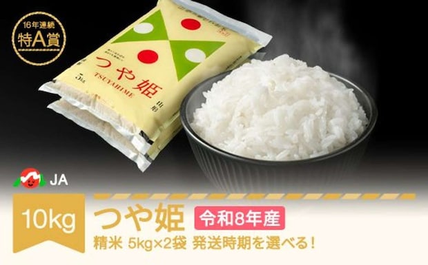 山形県 村山市「新米 米 10kg 5kg×2 つや姫 精米」21,000 円（ふるさとチョイスより）