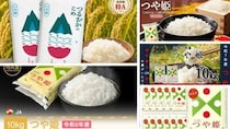 「最高のお米です」「日本一美味い」　ふるさとチョイスで人気の【つや姫】5選
