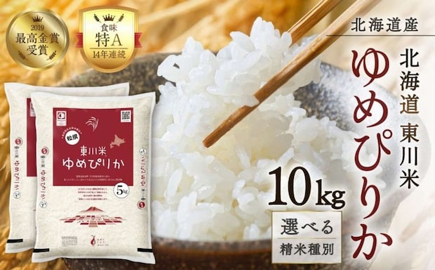 北海道 東川町「東川米ゆめぴりか 10kg」27,000円（ふるさとチョイスより）