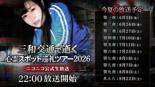 怖いもの見たさで楽しみたくなる（画像はプレスリリースより）