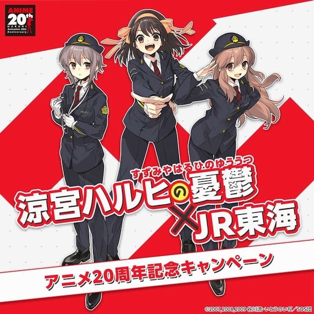 涼宮ハルヒの憂鬱×JR東海（画像は推し旅公式Xより）（C) 2007,2008,2009 谷川 流・いとうのいぢ／SOS団
