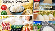 もっちり弾力、すっきりしたうま味、深い甘み　ふるさとチョイスで人気の【ヒノヒカリ】5選