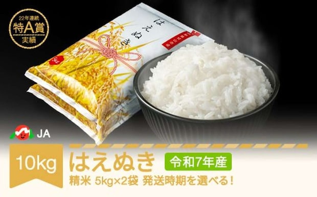 山形県 村山市「米 コメ 10kg 5kg×2 はえぬき 精米 令和7年産」15,000 円（ふるさとチョイスより）