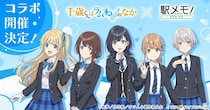 福井の聖地を巡り、忘れたくないおでかけを。　『チラムネ』×「駅メモ！」コラボ【7／3～10／2】