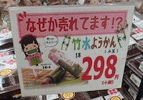 どう見ても「鬼滅」のおかげでしょ...とツッコまざるを得ない和菓子コーナーのPOPがこちら