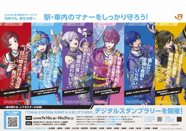 いれいす×JR東海「列車でも、推せる君へ。」（C)VOISING