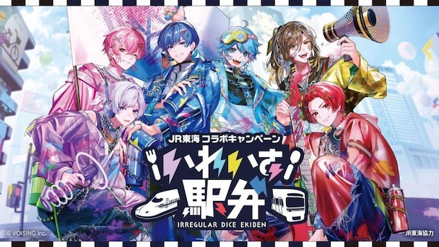 いれいす駅弁、発売（C）VOISING