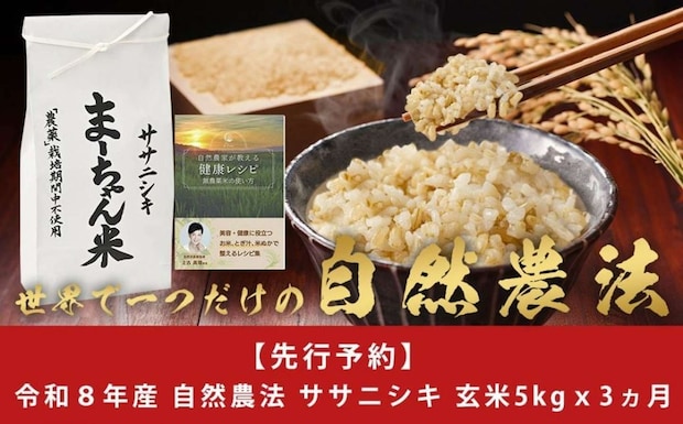 新潟県 三条市「[定期便5kg × 3ヶ月] ササニシキ 玄米 5kg」50,000円（ふるさとチョイスより）