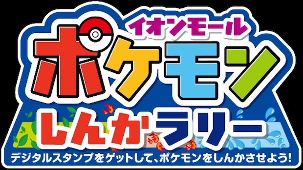 旅立ちの3匹を進化させよう（C)Pokémon. （C)Nintendo／Creatures Inc.／ GAME FREAK inc.