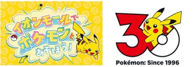 「イオンモールでポケモンとあそぼう！」に夏休みシーズン到来（C)Pokémon. （C)Nintendo／Creatures Inc.／ GAME FREAK inc.