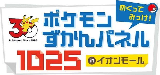 目指せ！図鑑完成（C)Pokémon. （C)Nintendo／Creatures Inc.／ GAME FREAK inc.