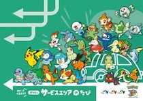日本全国を巡って自分だけの「旅パ」集める　「めぐってであおう！ポケモンサービスエリアのたび」がアツい【7／1～9／30】