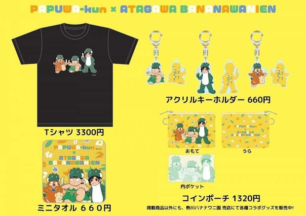 他のコラボグッズは現地でチェック！（実業之日本社のプレスリリースより）