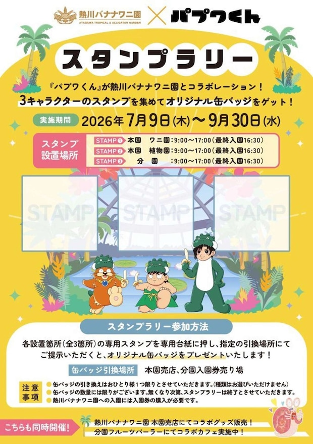 スタンプラリーでオリジナル缶バッジをゲット（実業之日本社のプレスリリースより）