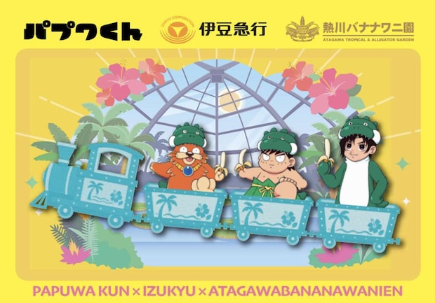 コラボ記念乗車券（裏面）（実業之日本社のプレスリリースより）