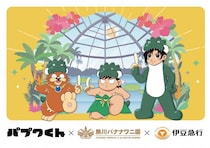 新作絵本『パプワくん』発売記念で熱川バナナワニ園＆伊豆急行とトリプルコラボ　思わず「んばば！」と声が出る！？【7／9～9／30】